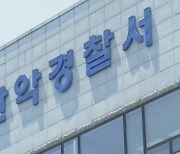 신림동서 또 대낮 칼부림 사건 터졌다…30대女 긴급체포, 지인 살해