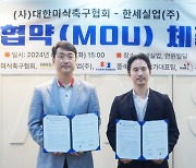 한세실업·대한미식축구협회, 국내 미식축구 저변 확대 위한 MOU 체결