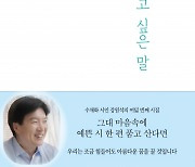 강원석 시인, 여덟 번째 시집…"위로와 응원이 필요한 그대에게"[신간]