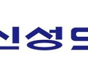 신성에스티, 2분기 영업이익 32억…전년比 1.2%↑