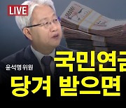 [집중진단] 최대 30% 깎이는 국민연금 조기수급…손해 보지 않는 알짜팁은?