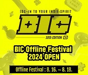 ‘BIC 페스티벌 2024’ 16일 개막···역대 최대 규모