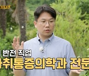 '돌싱' 22기 영수=마취과 전문의 "남양주 자가+원주 집 3채"(나는 솔로) [TV캡처]