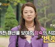 '변호사' 22기 정숙 "난 찌질이 컬렉터, 전 남편 얼굴 괜찮았다"(나는 솔로) [TV캡처]