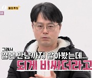 22기 영철 "한국에선 차이는 게 일상…일본 만남까지 알아봐" (나는 솔로)[종합]