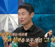 이영표 "안정환, 외모에 실력까지...'저러다 사라지겠지' 싶었다"(라스)[종합]