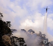 Bosnia Wildfire