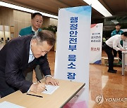 이상민 장관, 2024년 을지연습 비상소집 참석