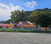 제천 송학면 주민들 "식수원 주변에 폐기물 처리시설이 웬말"