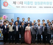 이종민 제13대 철원문화원장 취임