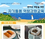 '퇴근길 베이킹 클래스…' 강남구, 워킹맘 등 위한 특강 개최