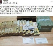 "이재명에 현금 전달" 주장 폭력배 박철민, 항소심도 실형