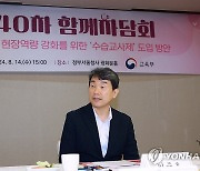 '제40회 함께차담회'서 발언하는 이주호 부총리