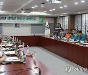 철원군, 2024년 을지연습 통합방위협의회 개최