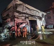 수원 카센터, 화재로 전소…검은 연기에 신고 빗발쳐