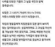 한동훈 "독립 영웅에게 독립운동의 길, 끝이 보이지 않는 길"