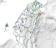 대만 동부 해역서 규모 5.7 지진…TSMC "생산시설 영향 없어"