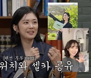 장나라, 6세연하 남편♥ 껌딱지 "현위치→셀카 공유, 신혼생활 재밌어" ('집대성')