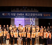 한기대, 최고경영자과정 '다담 EMBA' 38기 원우 모집