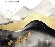 일흔둘에 가시울타리 섬으로 유배… 그래도 그의 詩는 의연했네