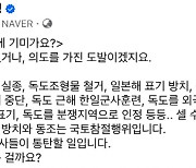 이재명 "광복절에 기미가요? 제 정신 잃었거나 의도 가진 도발"