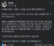 한동훈 "광복절 행사 참여 안 한 야권·광복회 '유감'…와서 말하지"