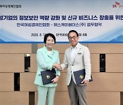 SK쉴더스, 한국여성경제인협회와 여성기업 정보보안 역량 강화