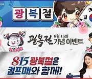 컴투스, 야구 게임 3종서 광복절 이벤트 진행