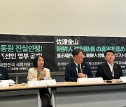 한국 야당 의원들 "사도광산 전시 시설 옮기고 강제동원 정확히 표기해야"