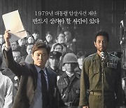 조정석 파워…'행복의 나라' 동시기 개봉 한국영화 1위