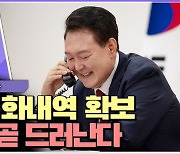 [시선집중] 김정민 변호사 “尹 통화, 주목할 시점은 4가지. 800-7070 주인? 尹 휴가 때 통신기록 보면...”