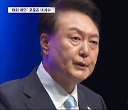 '통일이 광복'이라는 8.15 독트린‥"통일 상대 고려는 했나?"