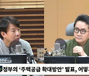 이광수 "정부 대책에서 금융 빠진 이유?.. 집값 빠질까 걱정하기 때문"