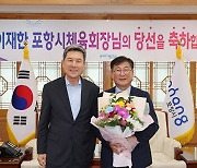 이재한 국기건설 대표, 포항시체육회장 당선