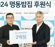 동국제강그룹, 명동밥집에 2억 지원