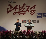 김진태 “1948년 건국 부인은 정체성 훼손” 광복회원 항의·퇴장…강원도 기념식도 파행