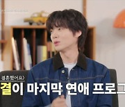 '끝사랑' 안재현 "연애프로 한 번도 안 봐, '우결'이 마지막" [MD리뷰]