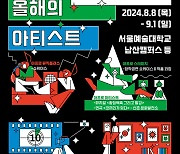 "예비 예술인 산업현장으로" 서울예대, 아프로 페스티벌 '눈길'