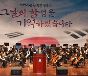 신상진 성남시장, 제79주년 광복절 경축식