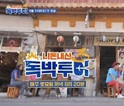 동남아 벗어나 유럽 간 ‘독박투어3’, 식사 42만원→숙박 56만원 ‘살인적 물가’