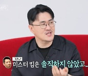 "미스터 킴은 운빨로만 데이트" 데프콘, 소신 일침 ('나솔사계') [Oh!쎈 리뷰]