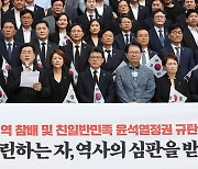 야권 "'친일 부활절' 된 광복절…최악의 반민족·반역사 정권"