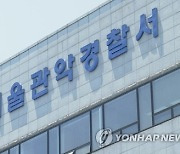 "지갑 없어졌다" 다투다···신림동 지인 흉기살인 이유가