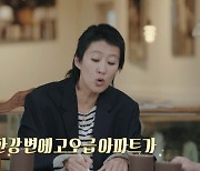 홍진경, 장윤정 용산 120억 집에 배 아팠나…“내 집 4채 팔아야” (이유있는건축)