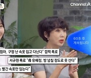 '금쪽상담소' 유혜정 "'딸, '붕어빵' 촬영 당시 기관총처럼 폭로…다 털렸다" [TV캡처]