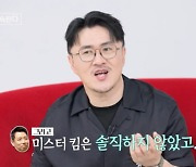 '나솔사계' 데프콘 "솔직하지 못한 미스터킴, 운빨로만 데이트" 일침