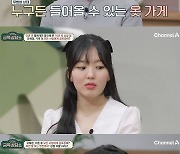 "딸 앞에서 '성형 괴물'이라 욕해" 유혜정이 사람 공포증이 생긴 이유(금쪽상담소)