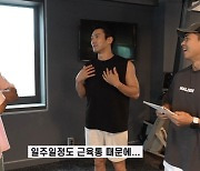 최시원 "김종국과 운동 후 일주일 근육통으로 고생" (짐종국) [종합]