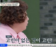 신기루 "과거 욕 많이 먹었지만…요즘엔 고민 없는 것이 고민" (금쪽상담소)