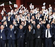 효창공원에서 '대한독립만세' 외치는 민주당 의원들